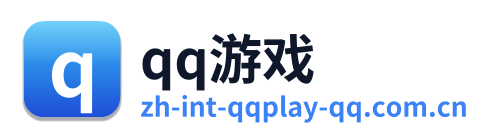 qq游戏